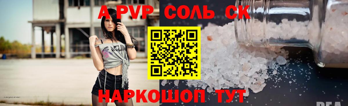 А ПВП крисы CK Отрадный