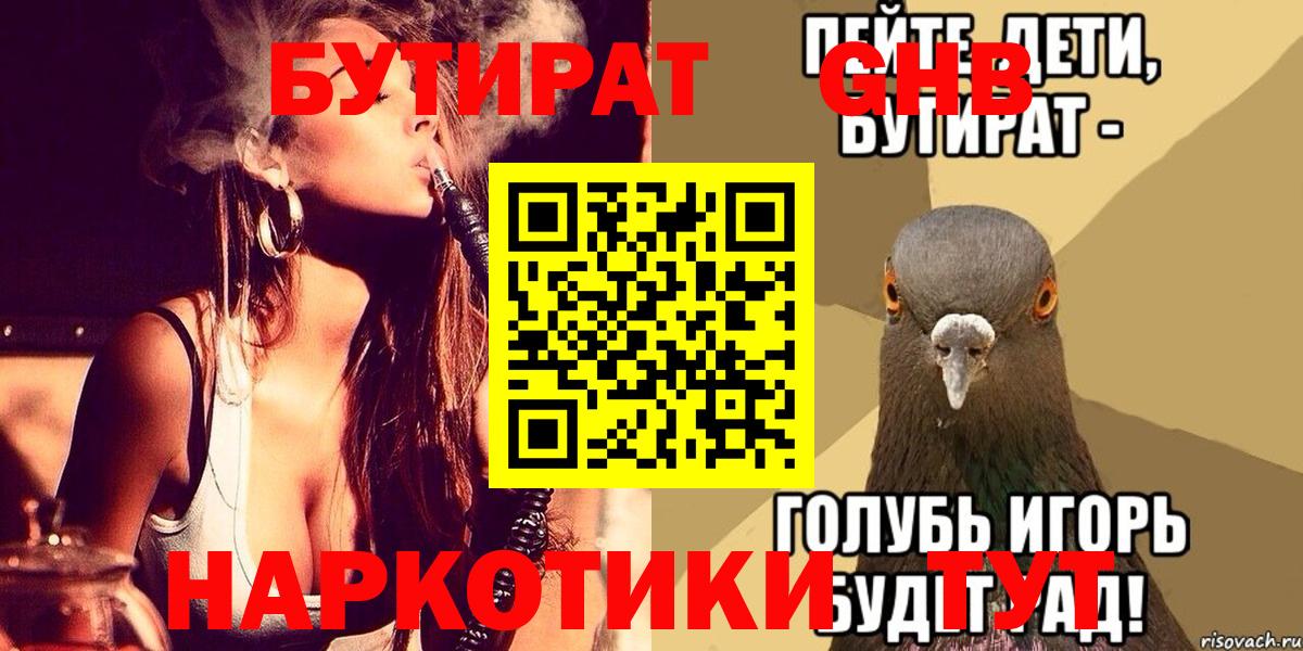 БУТИРАТ бутик Отрадный