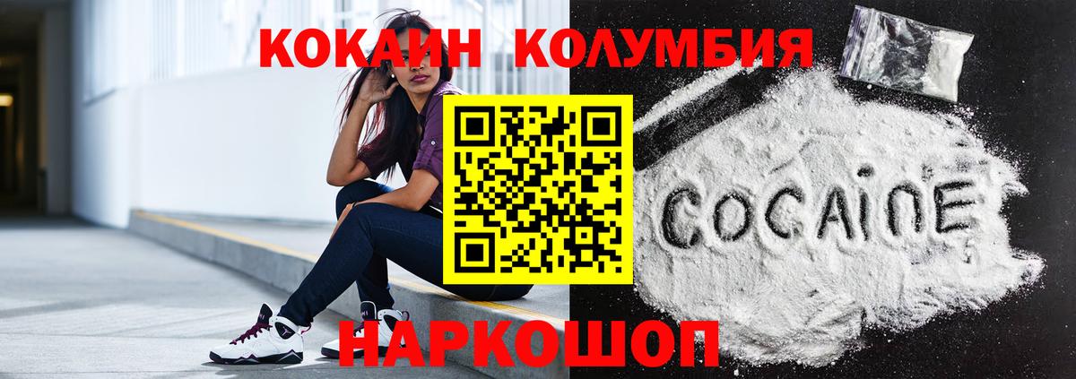 COCAIN  Вход с VPN  Отрадный  КОКАИН Колумбийский  COCAIN 99% 