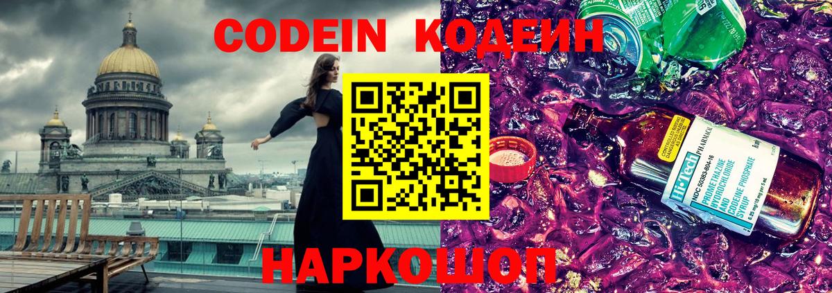 Кодеин напиток Lean (лин) Отрадный