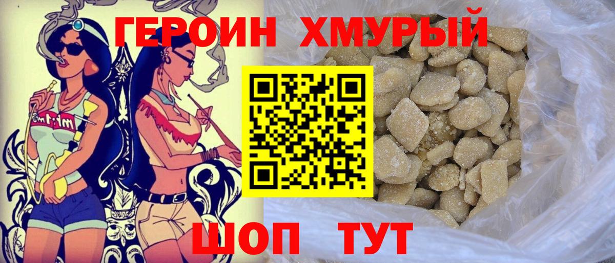 ГЕРОИН VHQ Отрадный