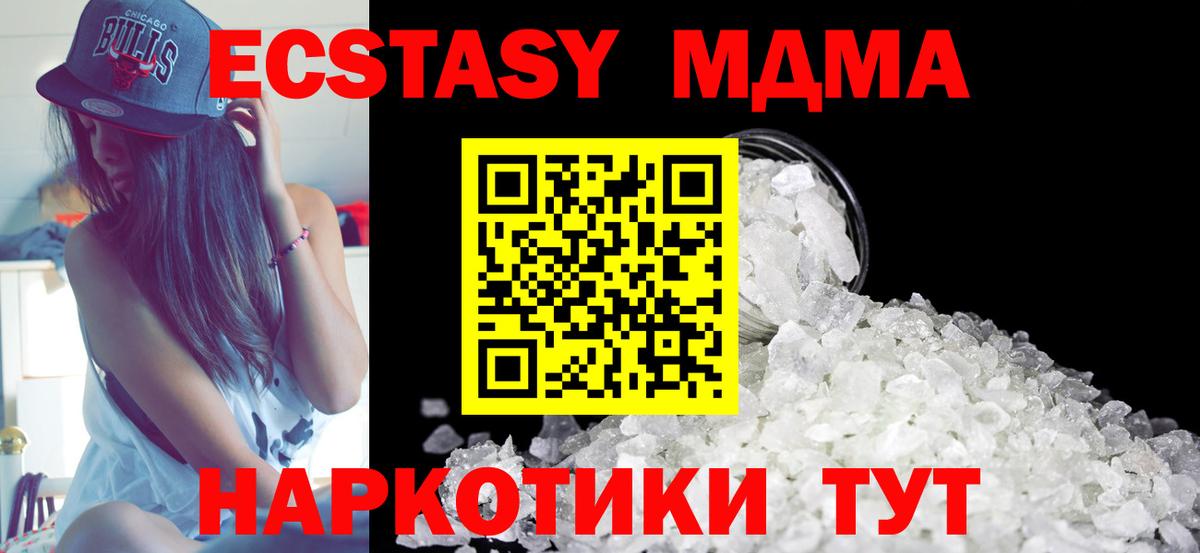 Отрадный  МДМА  MDMA кристаллы  Вход с VPN  МДМА crystal 