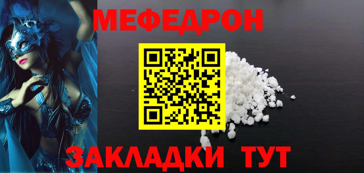 Меф Отрадный
