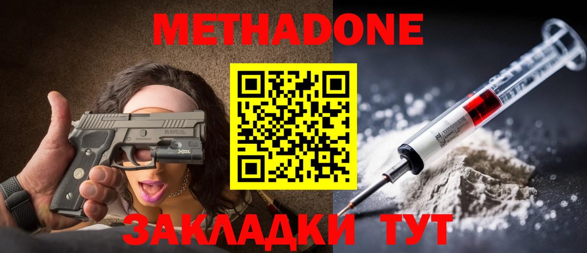 Метадон VHQ  Метадон кристалл  Вход с VPN  Отрадный 