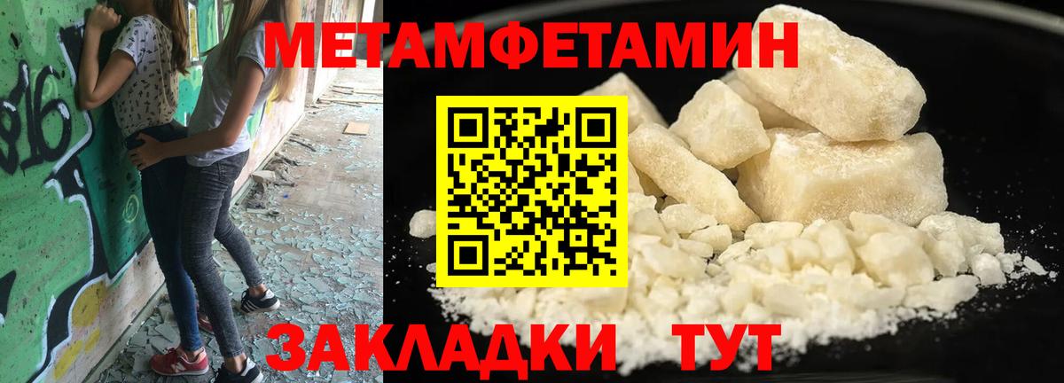 МЕТАМФЕТАМИН пудра  Вход с VPN  МЕТАМФЕТАМИН пудра  Отрадный 