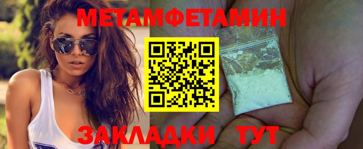 МЕТАМФЕТАМИН винт Отрадный